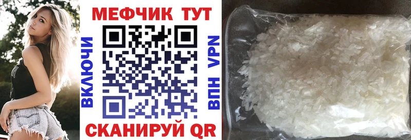 МЕФ mephedrone  Волчанск 
